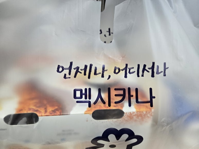 멕시카나강동 이미지