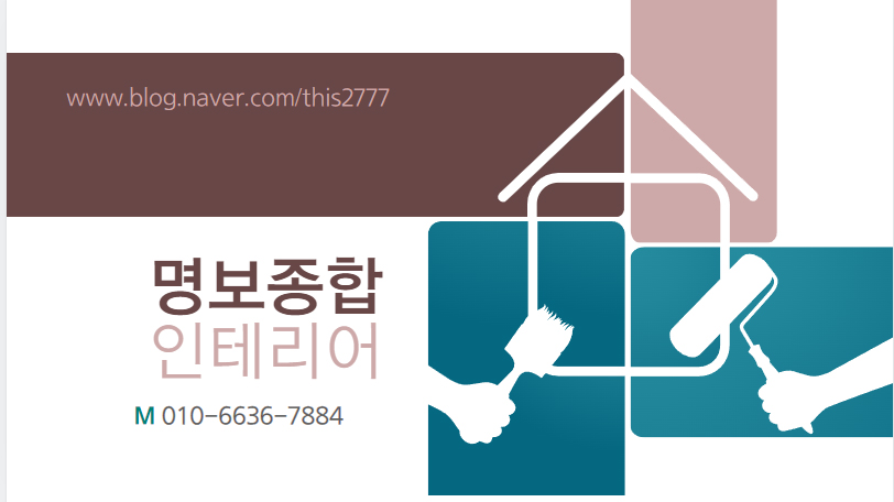 명보종합인테리어 이미지