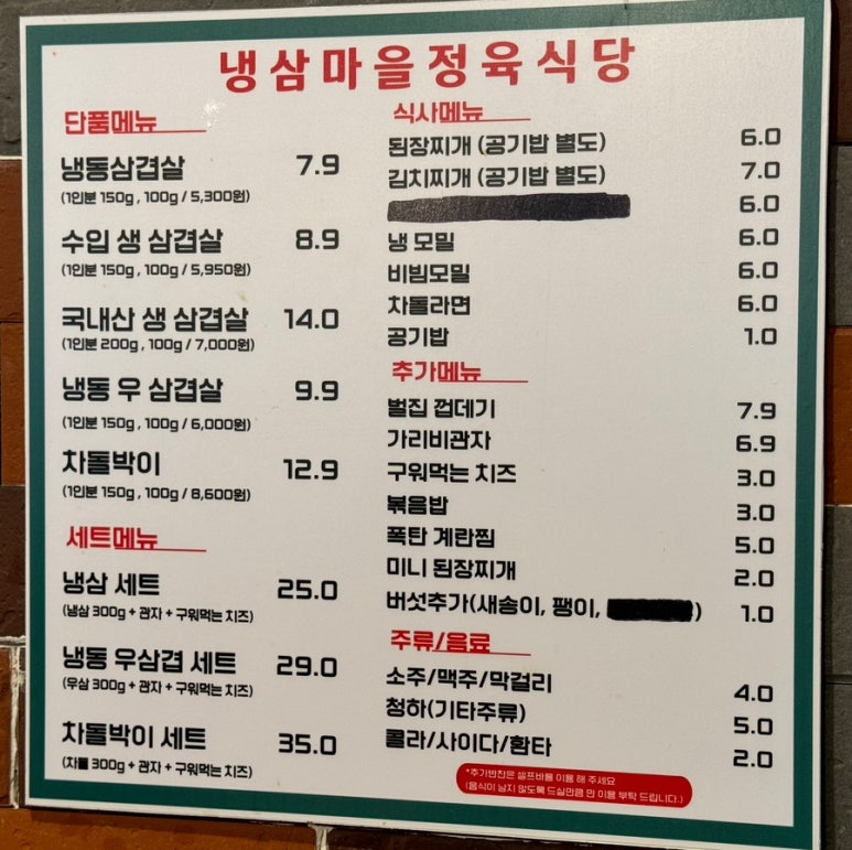 냉삼마을정육식당 이미지