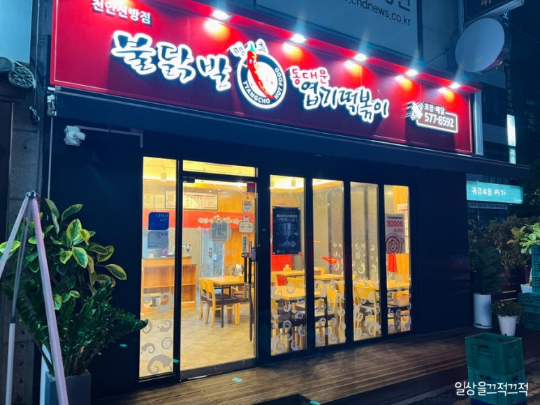불닭발땡초동대문엽기떡볶이천안신방점 이미지