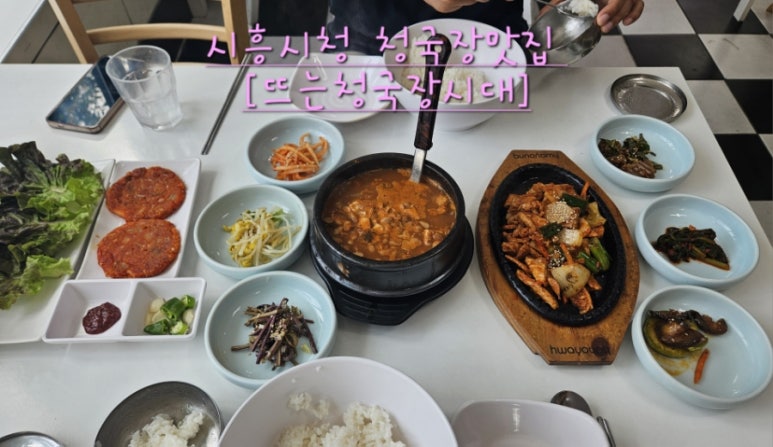 뜨는청국장시대 이미지