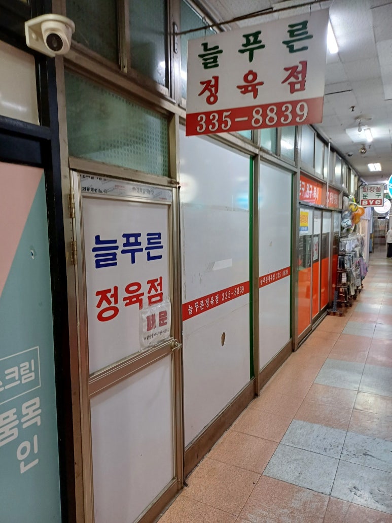 늘푸른정육점 이미지