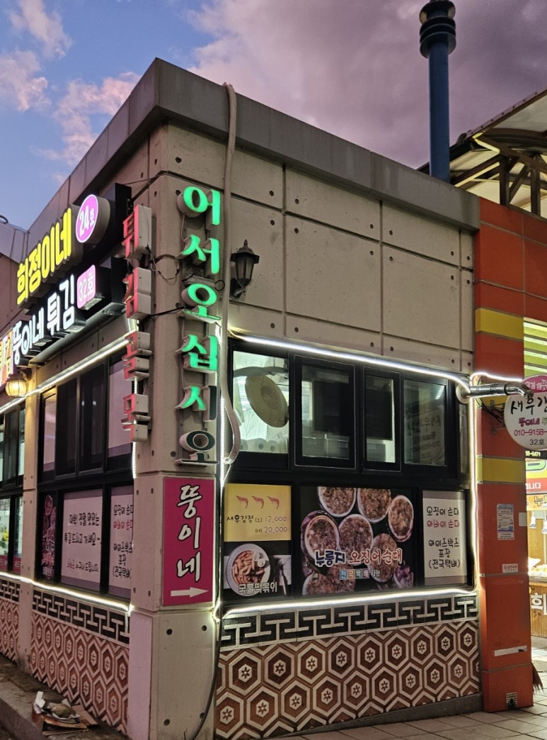 뚱이네튀김 이미지