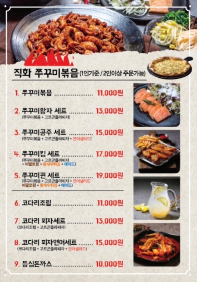 쭈꾸미왕자 이미지