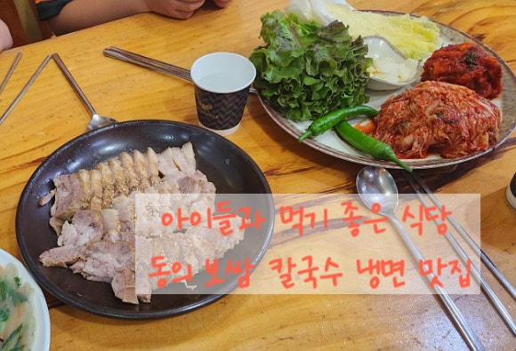 동의보쌈칼국수냉면 이미지