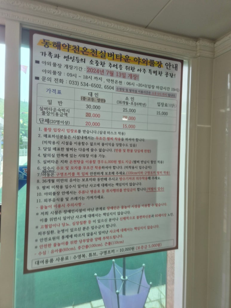 동해약천온천실버타운수영장 이미지