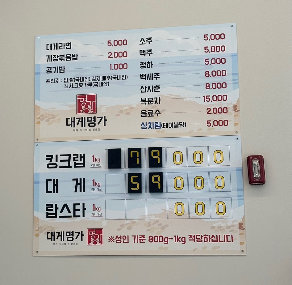 대게명가 기흥호수점 이미지