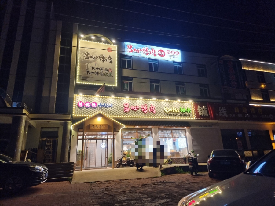 일심불고기 이미지