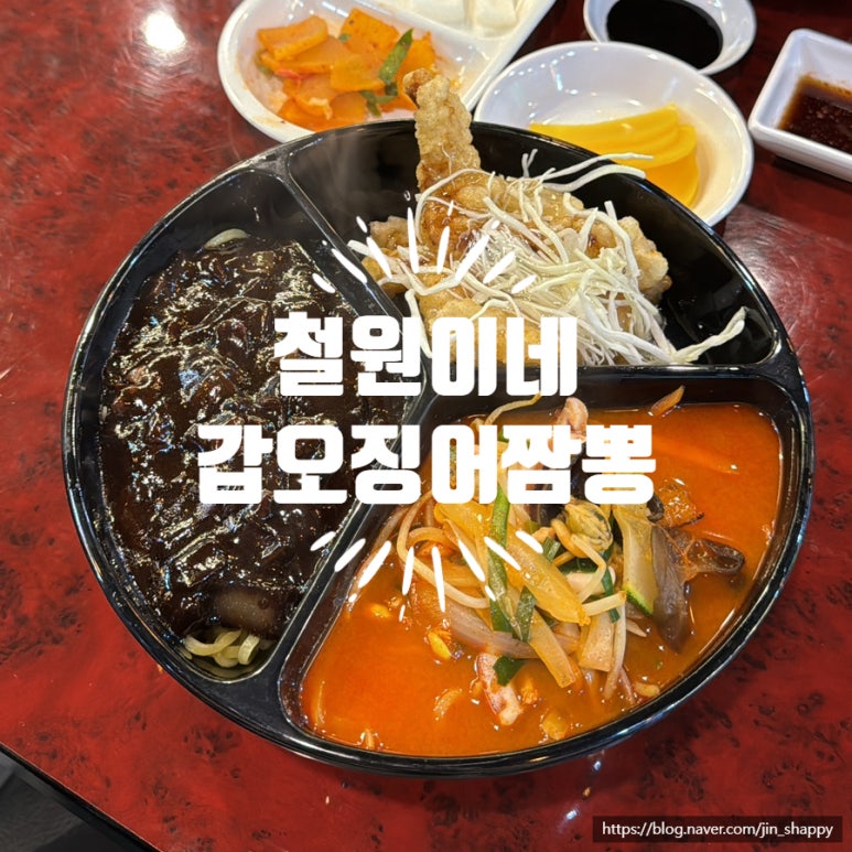 철원이네갑오징어짬뽕 이미지