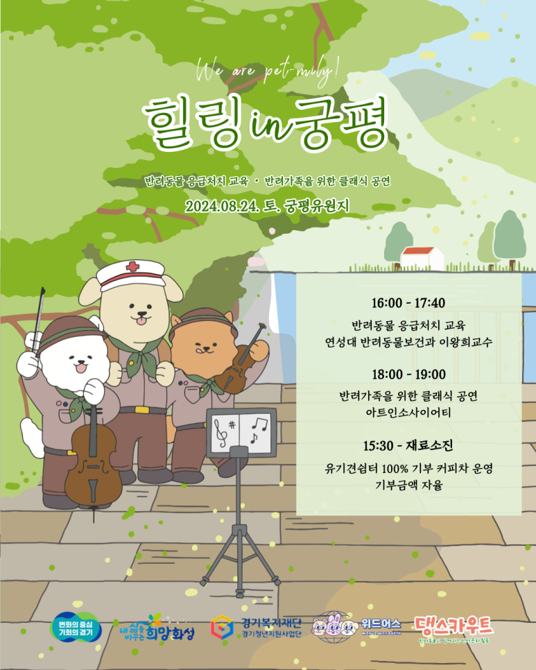 사회적협동조합반려동물 이미지
