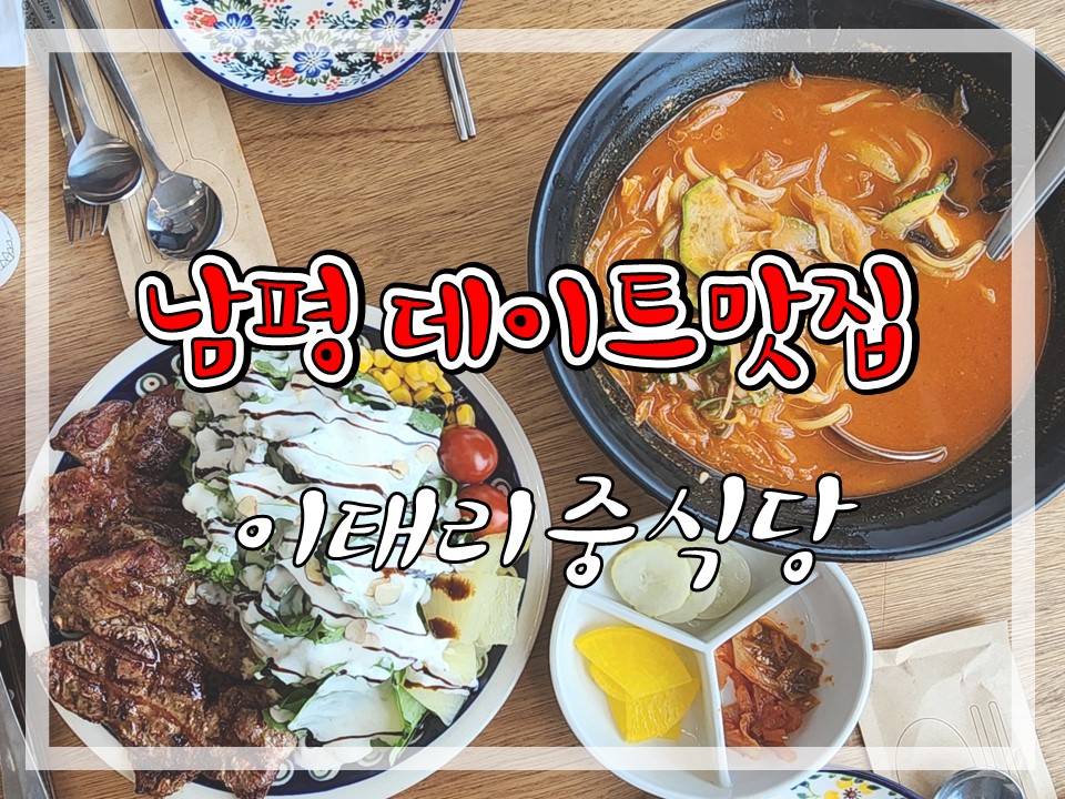 이태리중식당 이미지