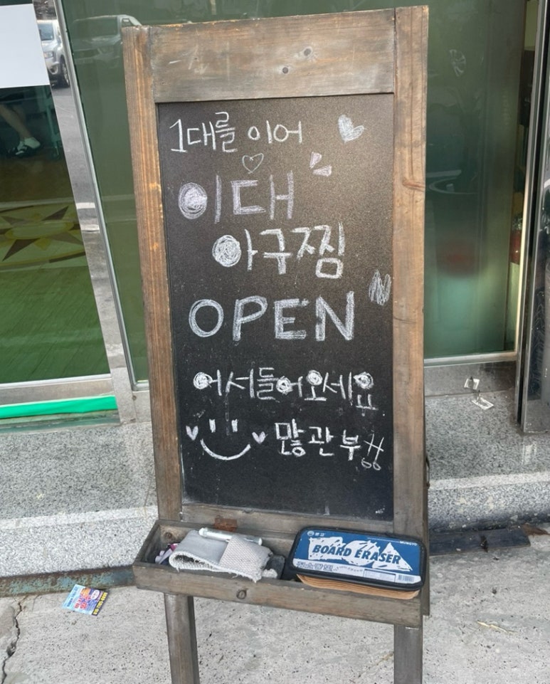 이대아구찜 이미지