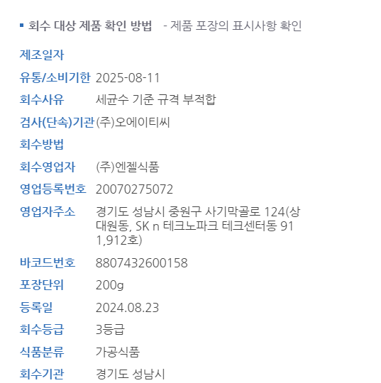 (주)엔젤식품 이미지