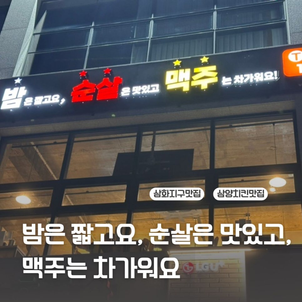 밤은짧고요순살은맛있고맥주는차가워요 이미지