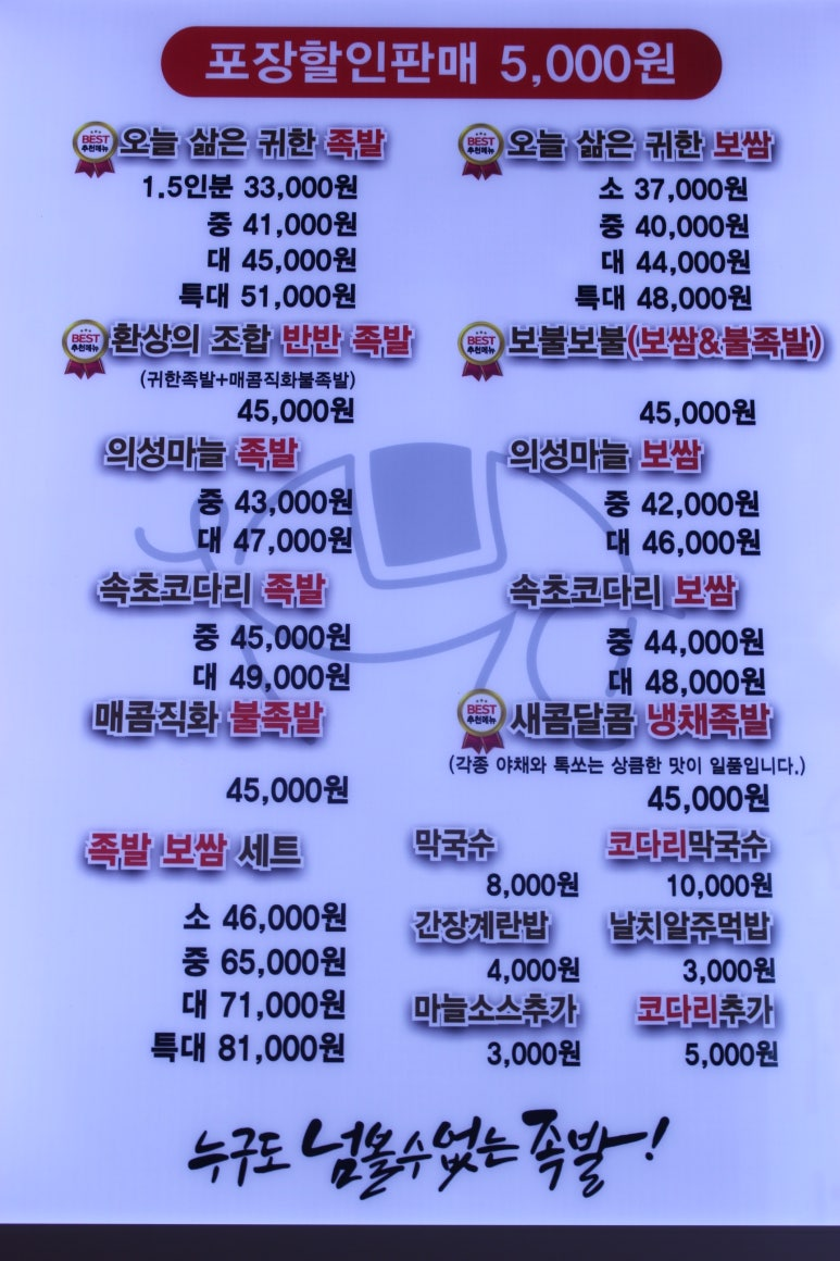 의성족발 이미지