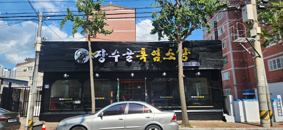장수골흑염소탕 이미지