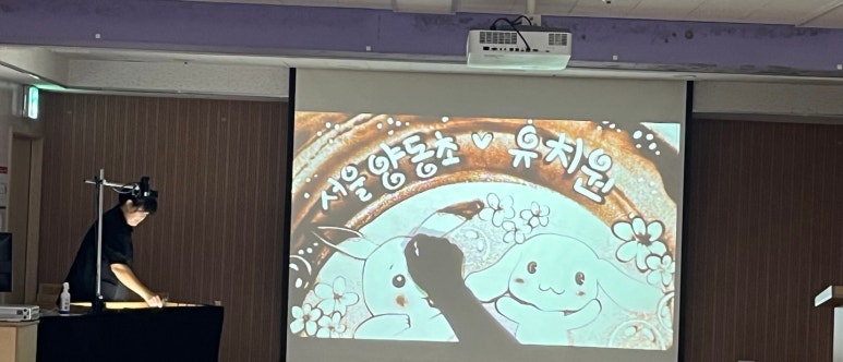 서울양동초등학교 이미지