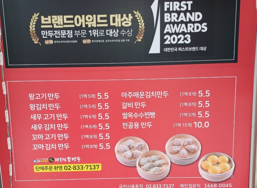 서울만두배달전문 이미지