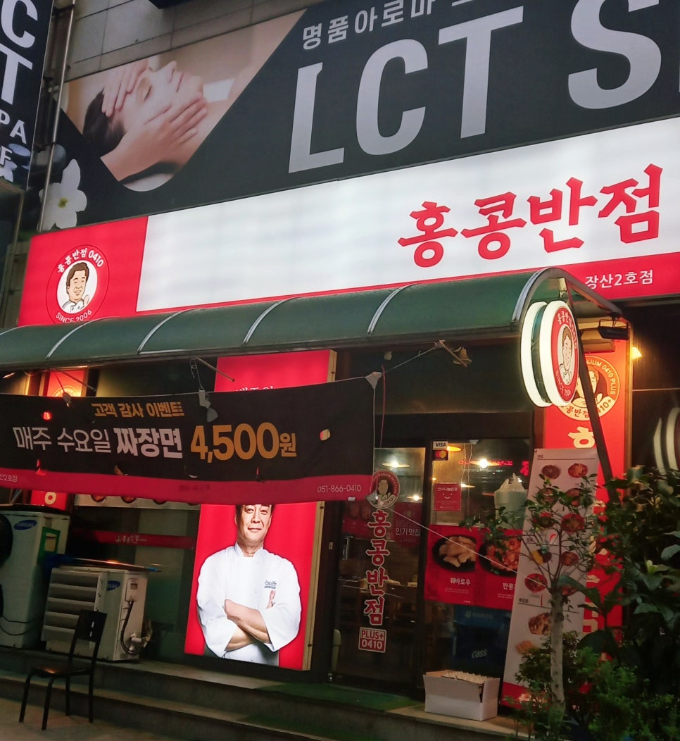 홍콩반점(장산2호점) 이미지