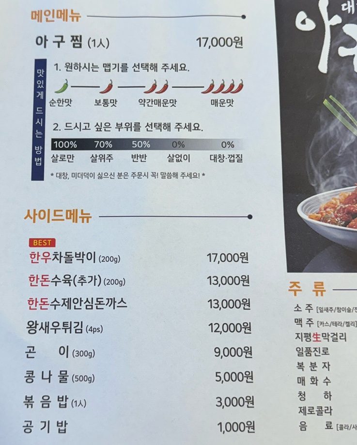 참사랑 아구찜 이미지