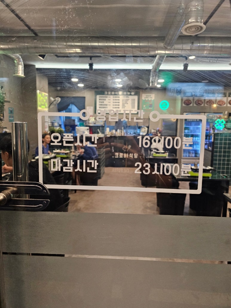 크로바식당 이미지