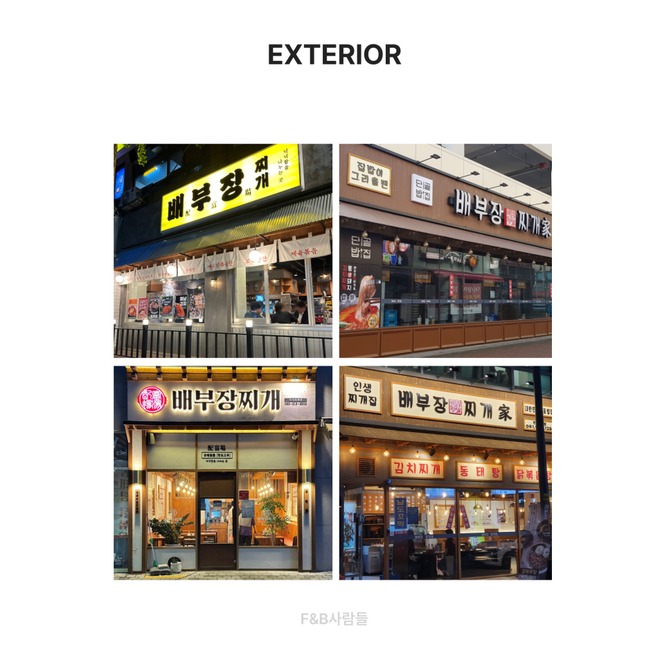 배부장찌개가 이미지