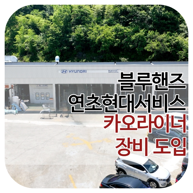 연초현대서비스 이미지