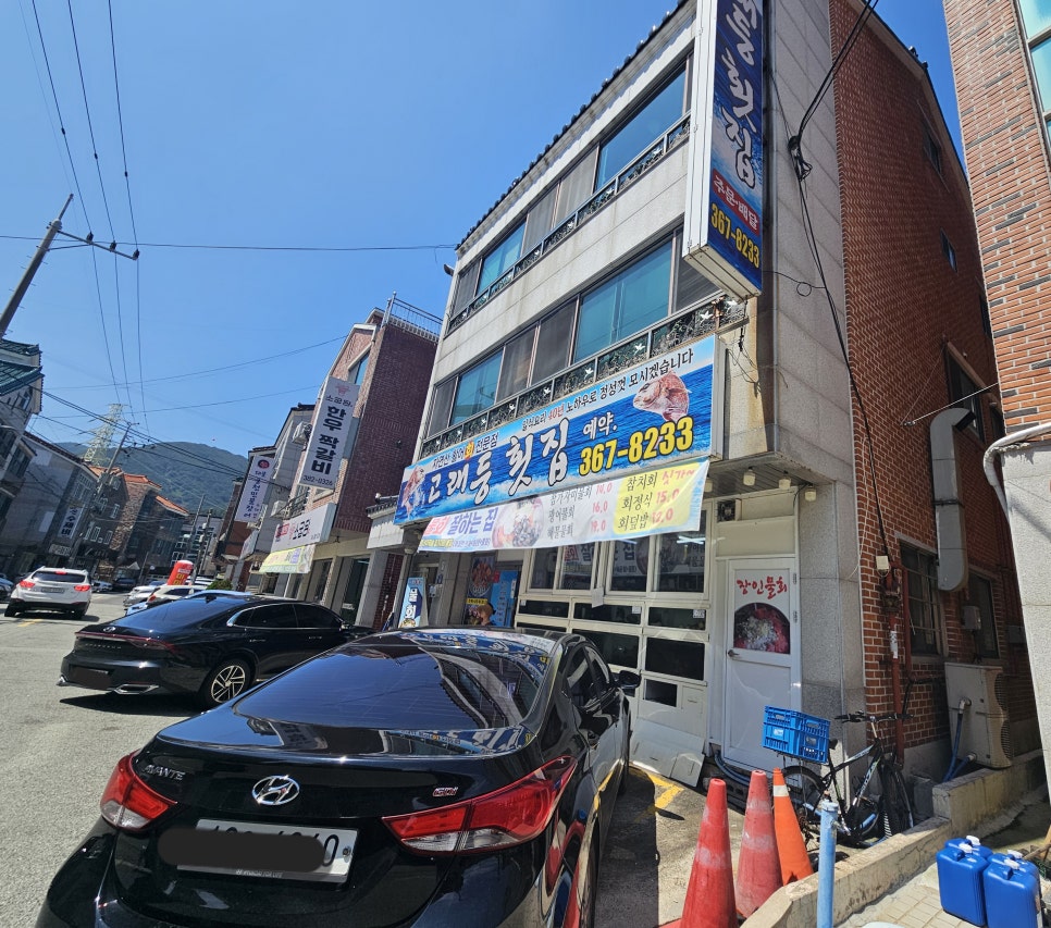 고래등횟집 이미지