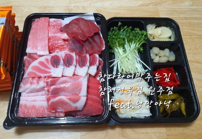 참다랑어막주는집원주점 이미지