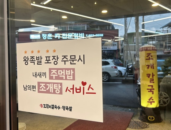 용포호랑이칼국수 이미지