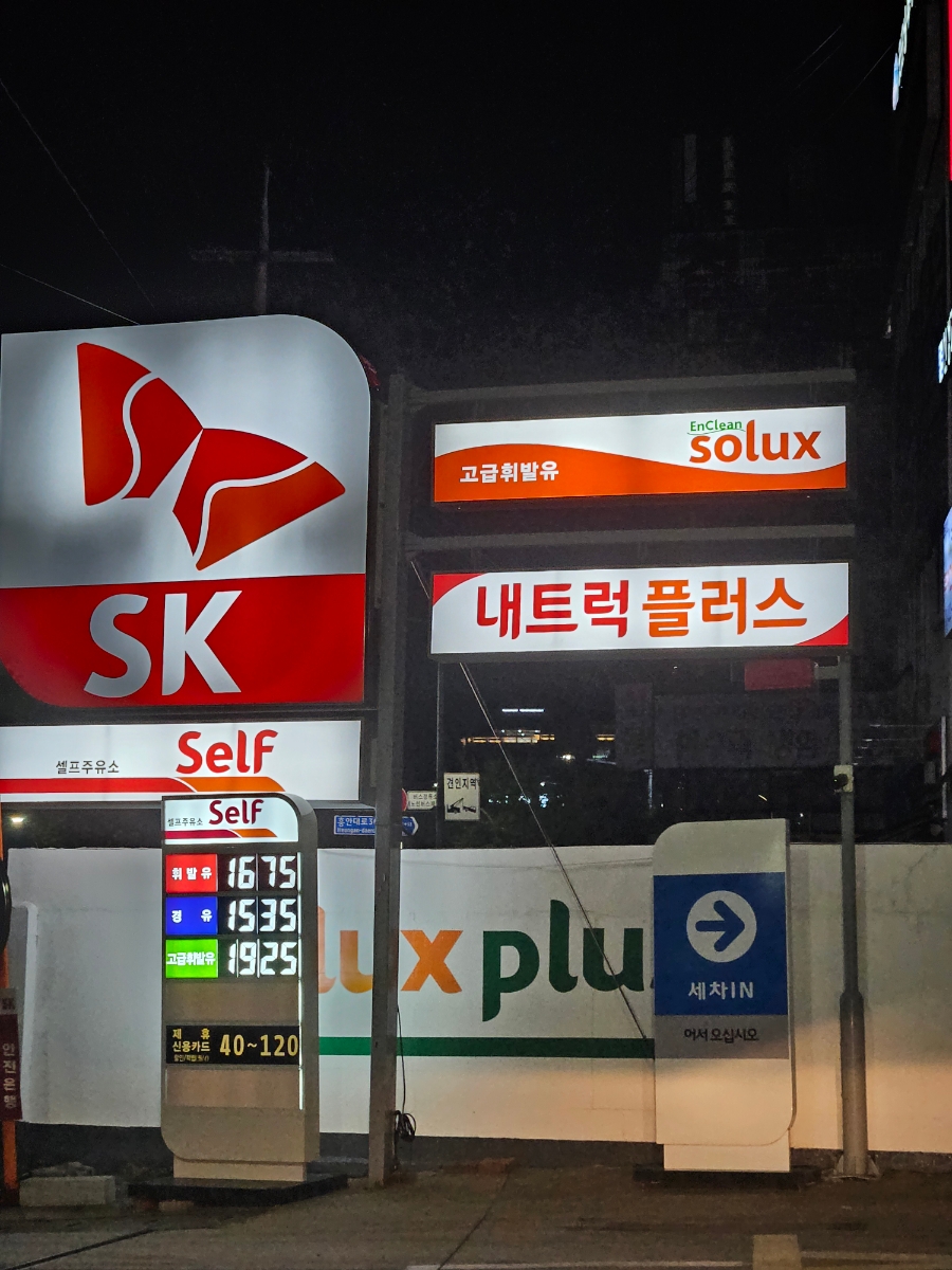 백운주유소 이미지