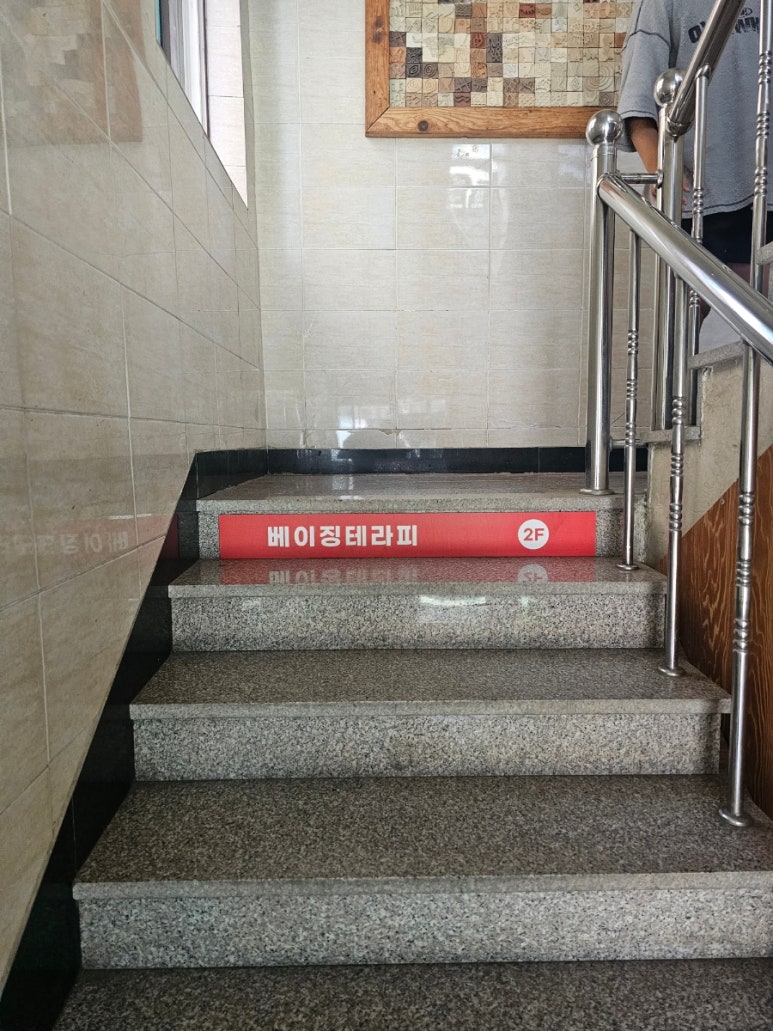 베이징테라피 이미지