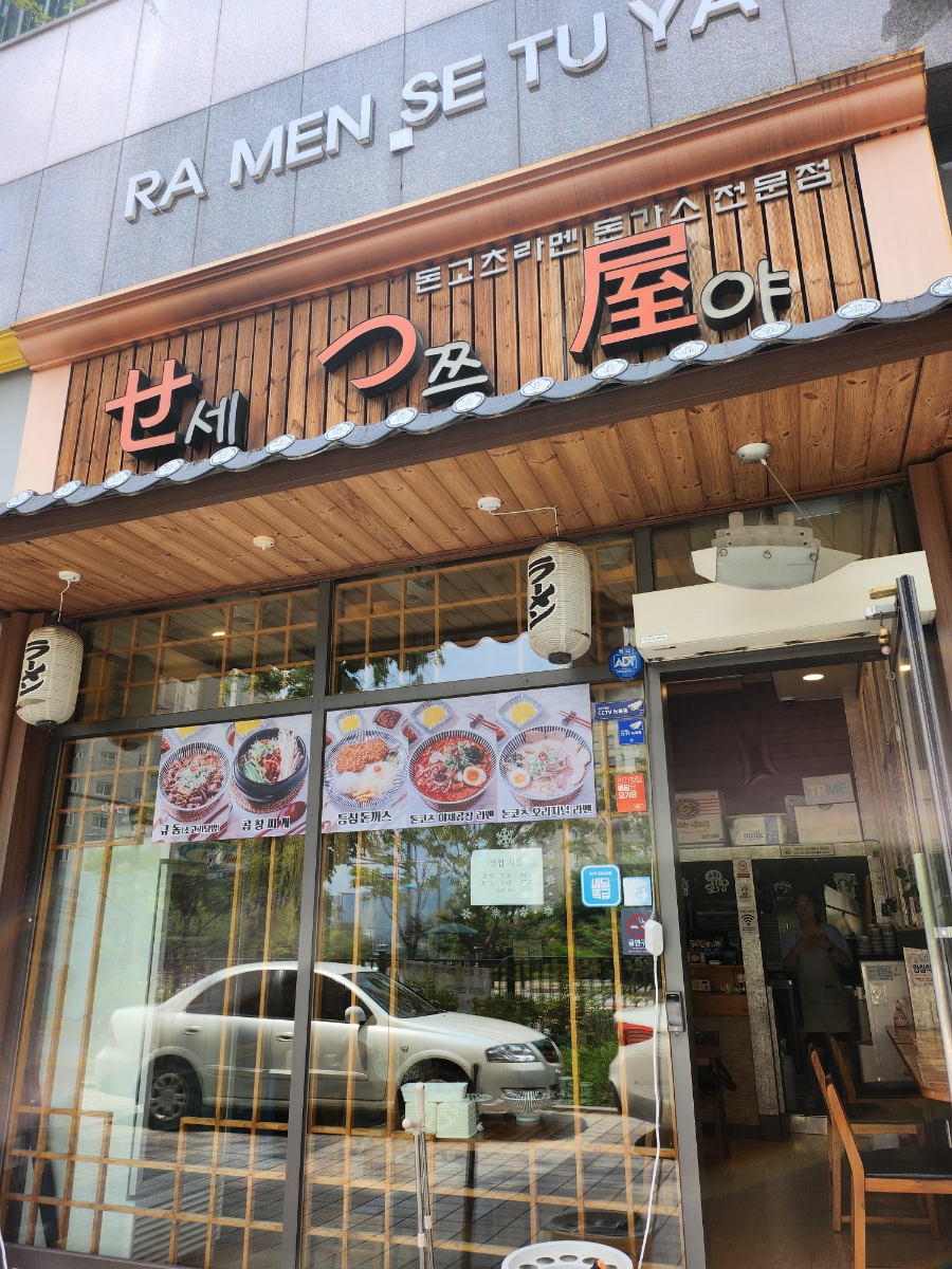 세쯔야 이미지