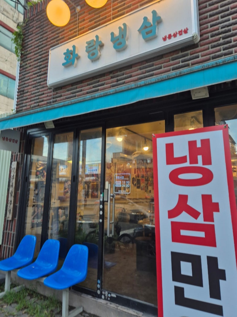 화랑냉삼 이미지