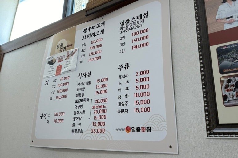 매미성코끼리조개전문일출횟집 이미지