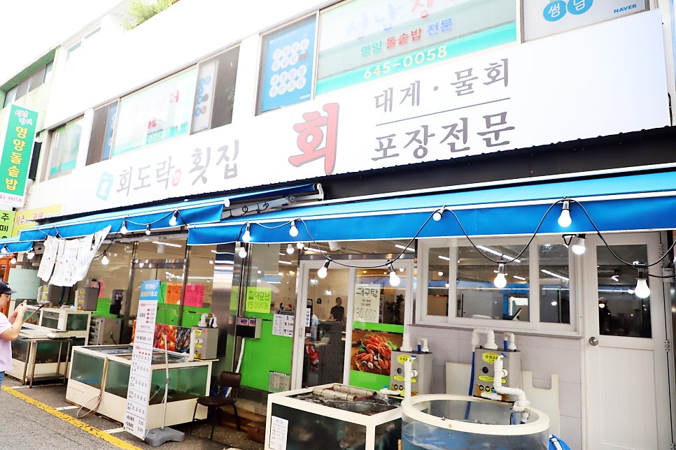 회도락횟집 이미지