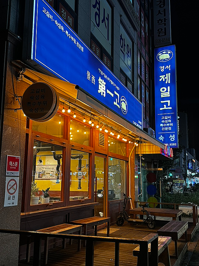 경서제일고 이미지