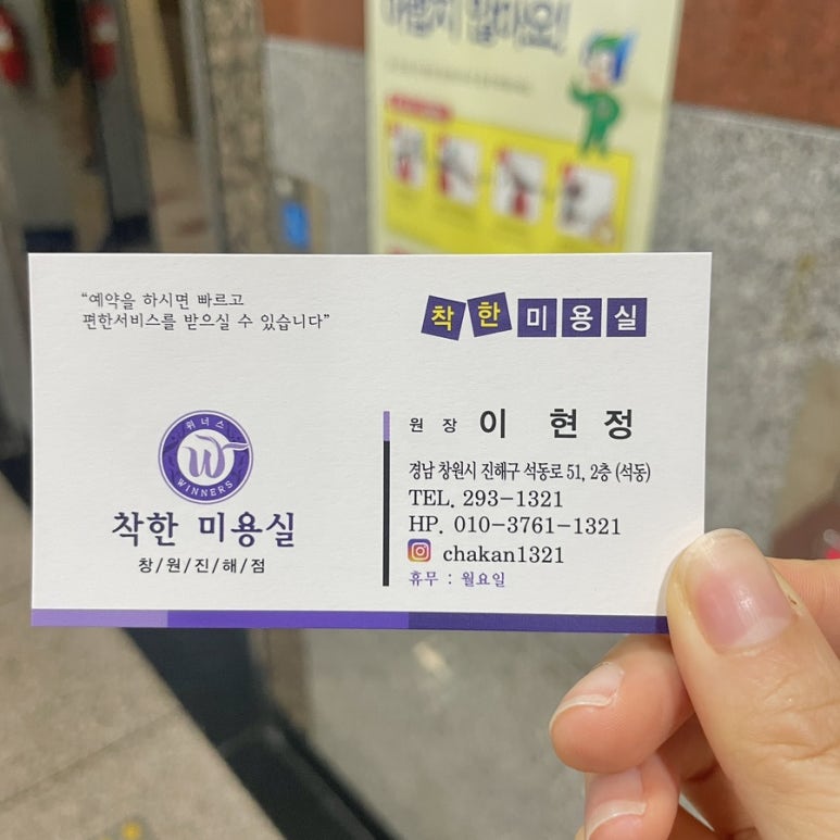 이현정미용실 이미지