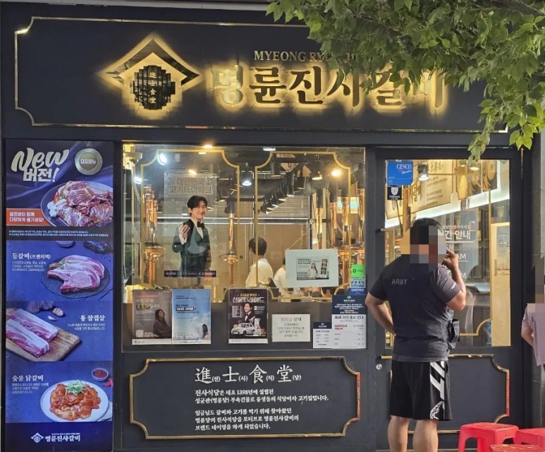 명륜진사갈비기지시점 이미지