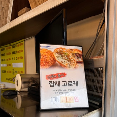 찹쌀꿀꽈배기 이미지