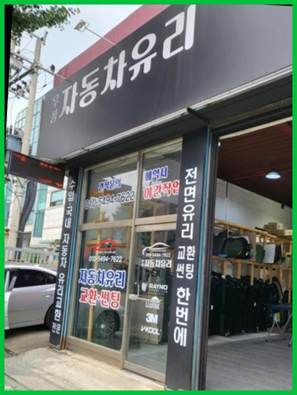 우성자동차유리 이미지