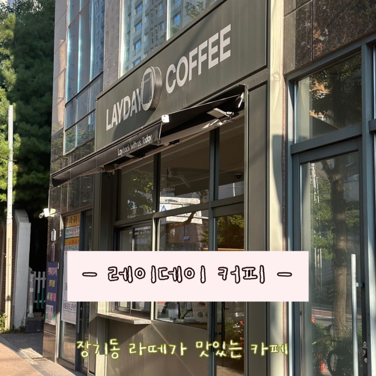 레이데이커피 이미지