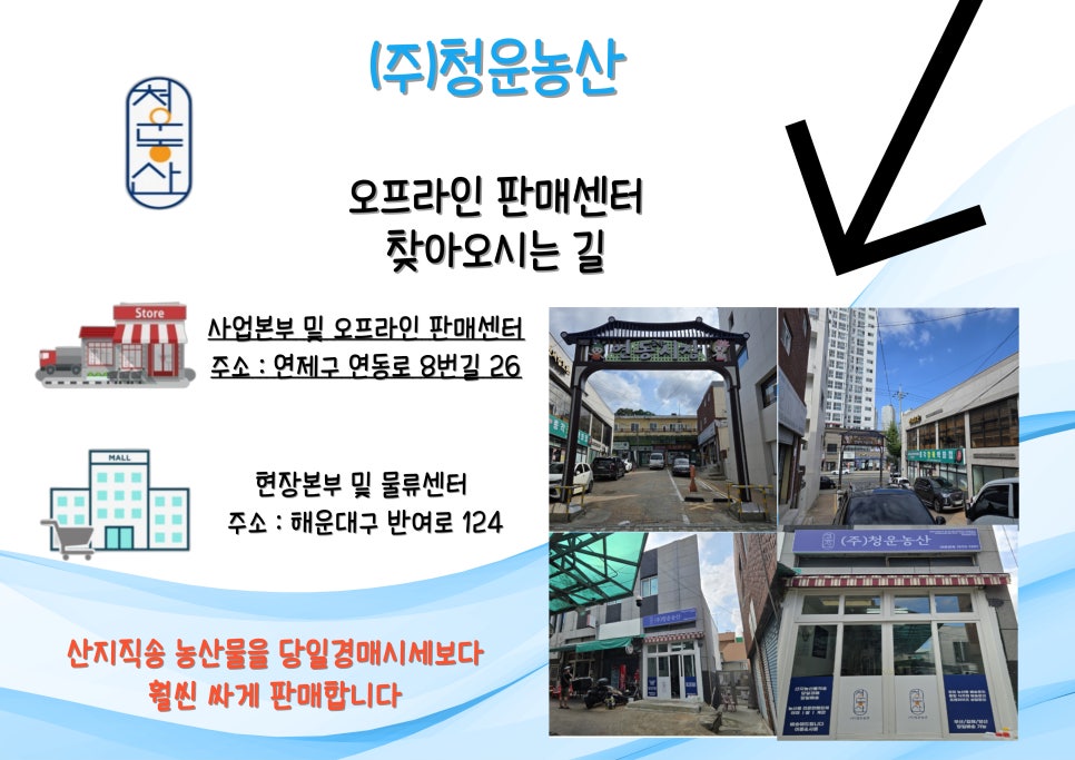 서면 식자재마트 이미지