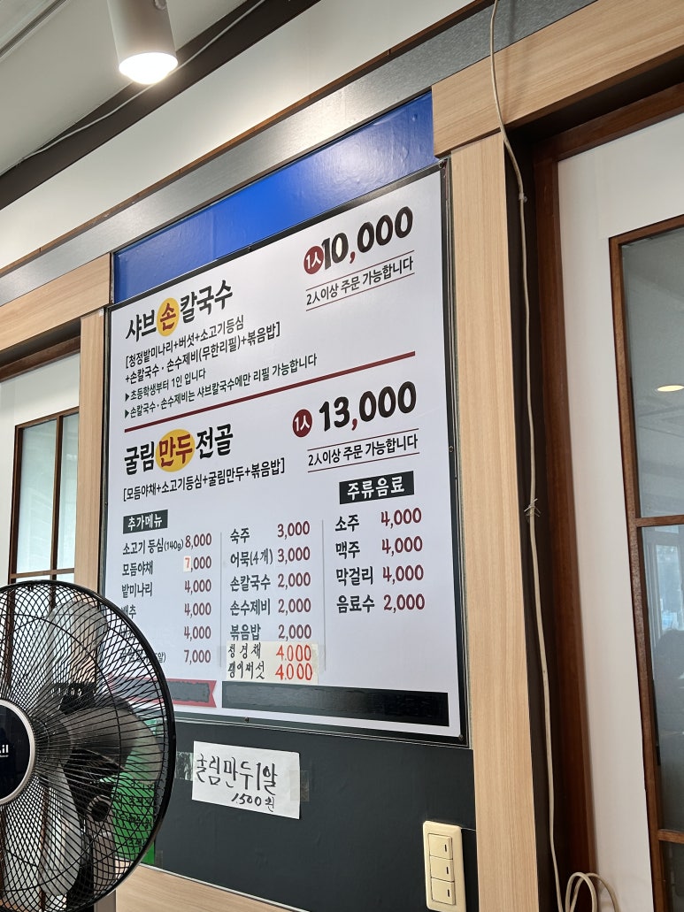 탱글이샤브칼국수 이미지