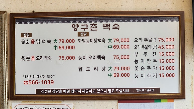 양구촌백숙 이미지