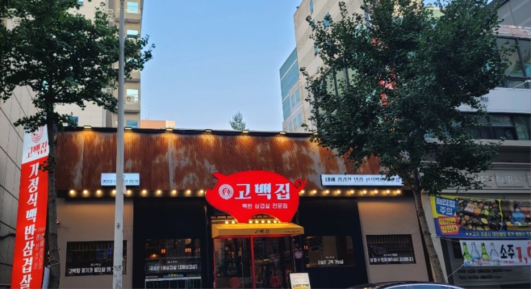 고백집 이미지