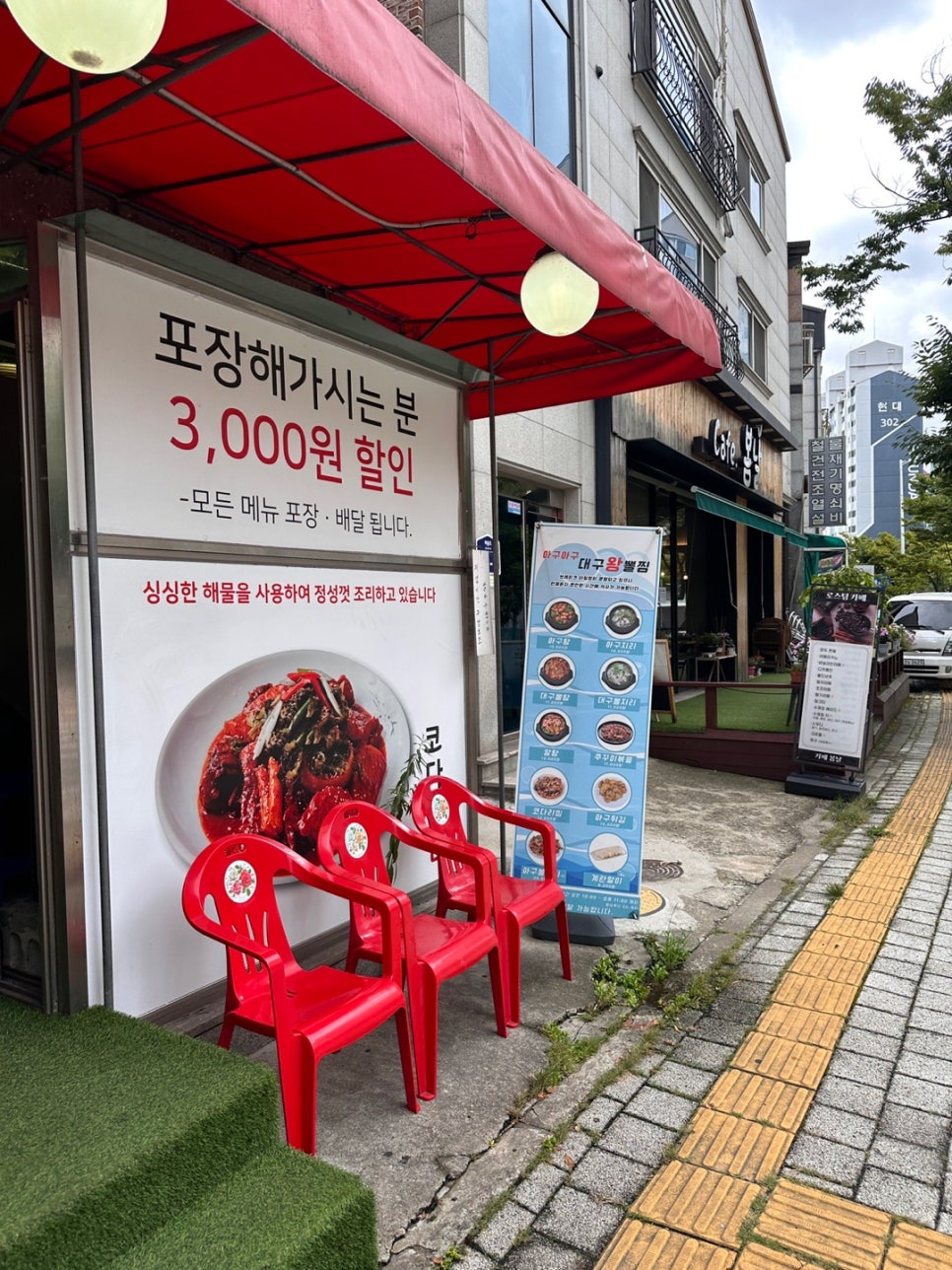 삼호대구뽈찜 이미지