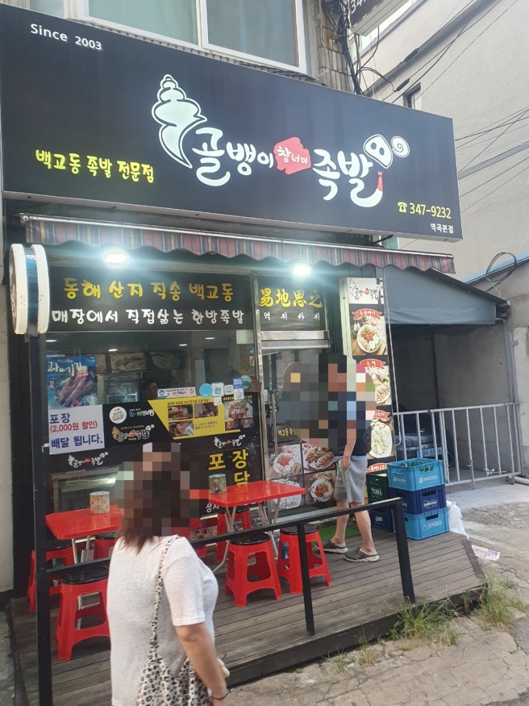 골뱅이창너머족발 이미지