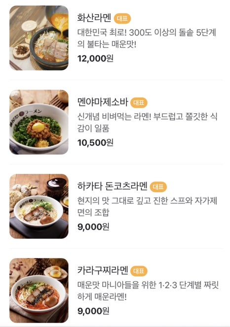 멘야마쯔리 성수점 이미지