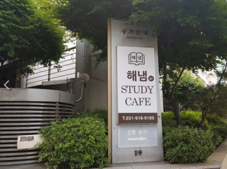 해냄스터디카페 이미지